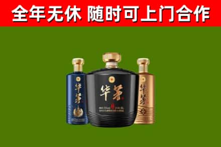 柯城烟酒回收华茅酒.jpg