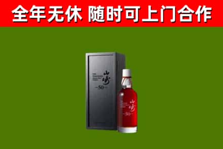 柯城回收山崎洋酒