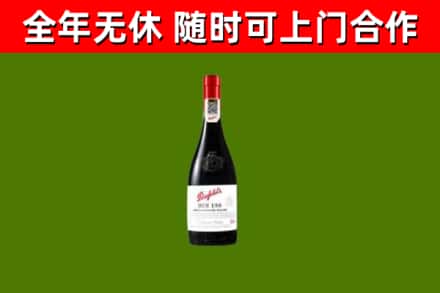 柯城回收奔富红酒
